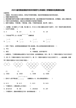 2025届河南省南阳市邓州市数学七年级第二学期期末经典模拟试题含解析