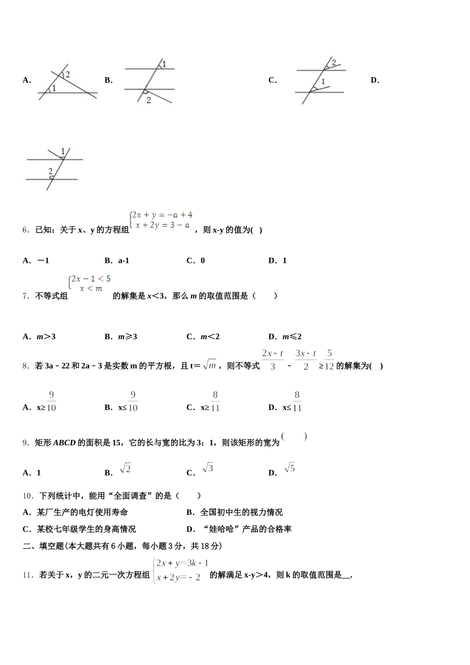 2025届河南省登封市大金店镇第二初级中学数学七下期末达标检测试题含解析_第2页