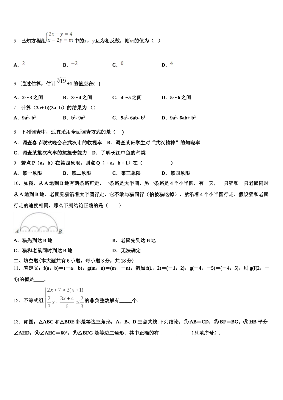 河南省许昌市长葛市2025届数学七年级第二学期期末统考模拟试题含解析_第2页