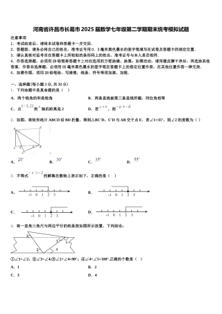 河南省许昌市长葛市2025届数学七年级第二学期期末统考模拟试题含解析