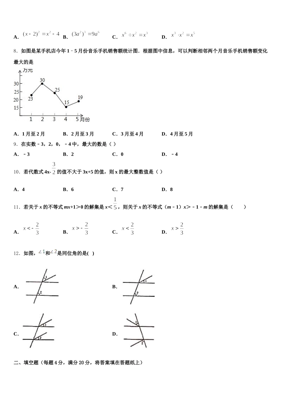河南省郑州市实验中学2024-2025学年七年级数学第二学期期末统考试题含解析_第2页