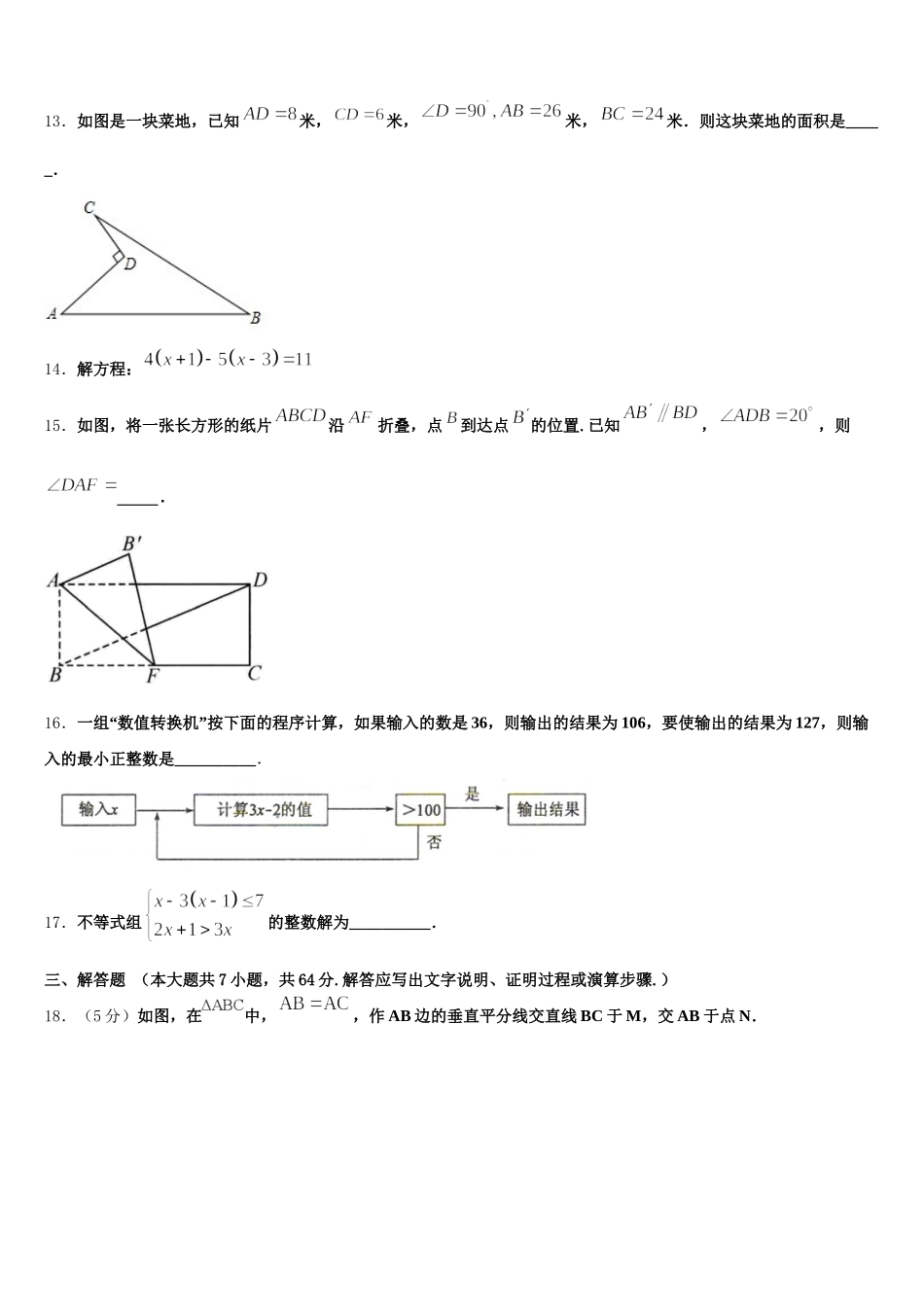 河南省郑州市实验中学2024-2025学年七年级数学第二学期期末统考试题含解析_第3页