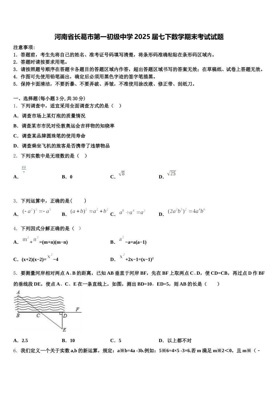河南省长葛市第一初级中学2025届七下数学期末考试试题含解析_第1页
