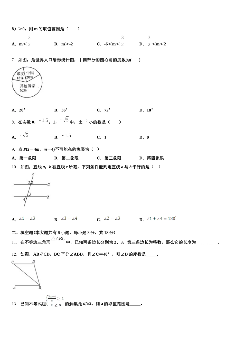 河南省长葛市第一初级中学2025届七下数学期末考试试题含解析_第2页