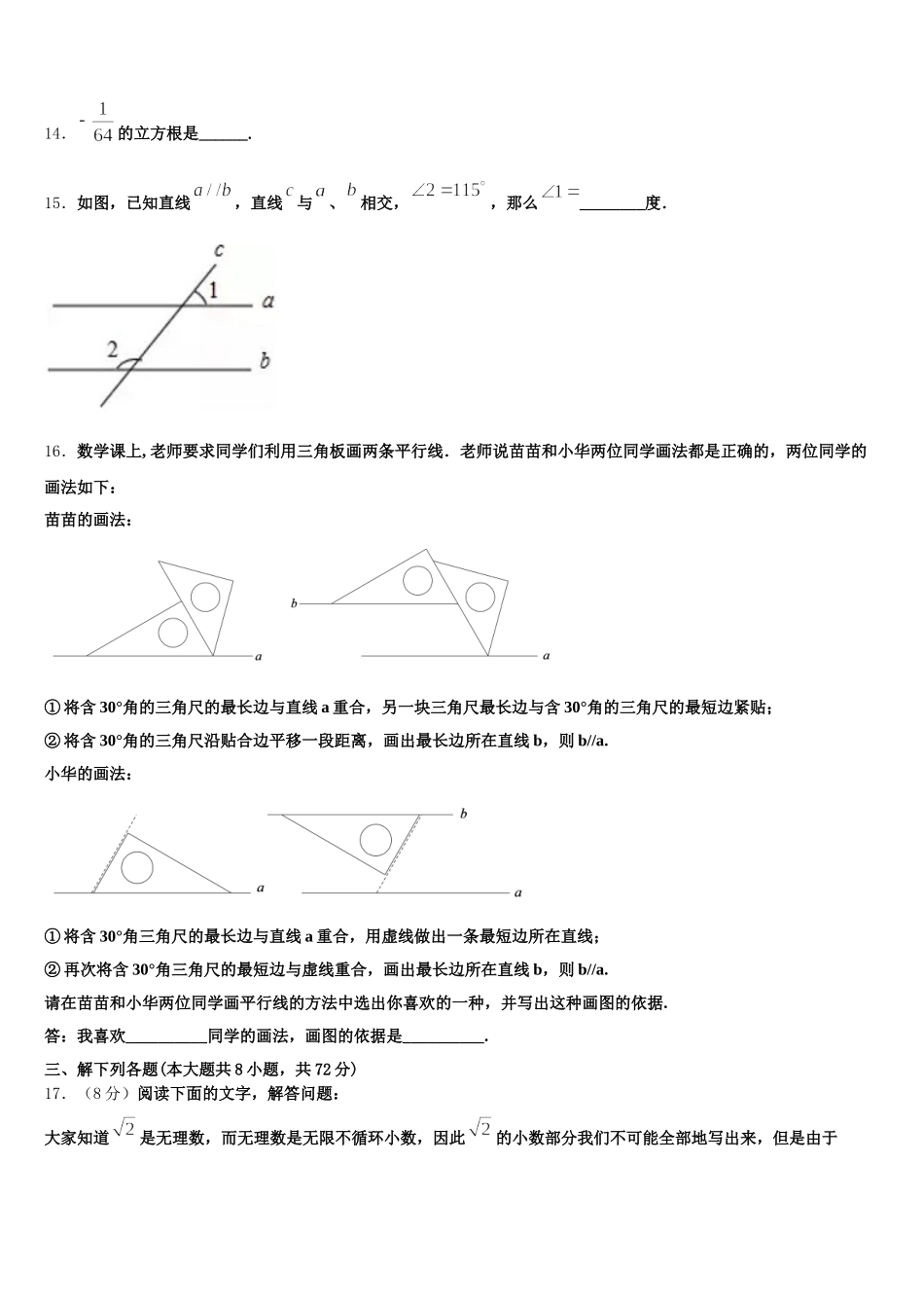 河南省长葛市第一初级中学2025届七下数学期末考试试题含解析_第3页