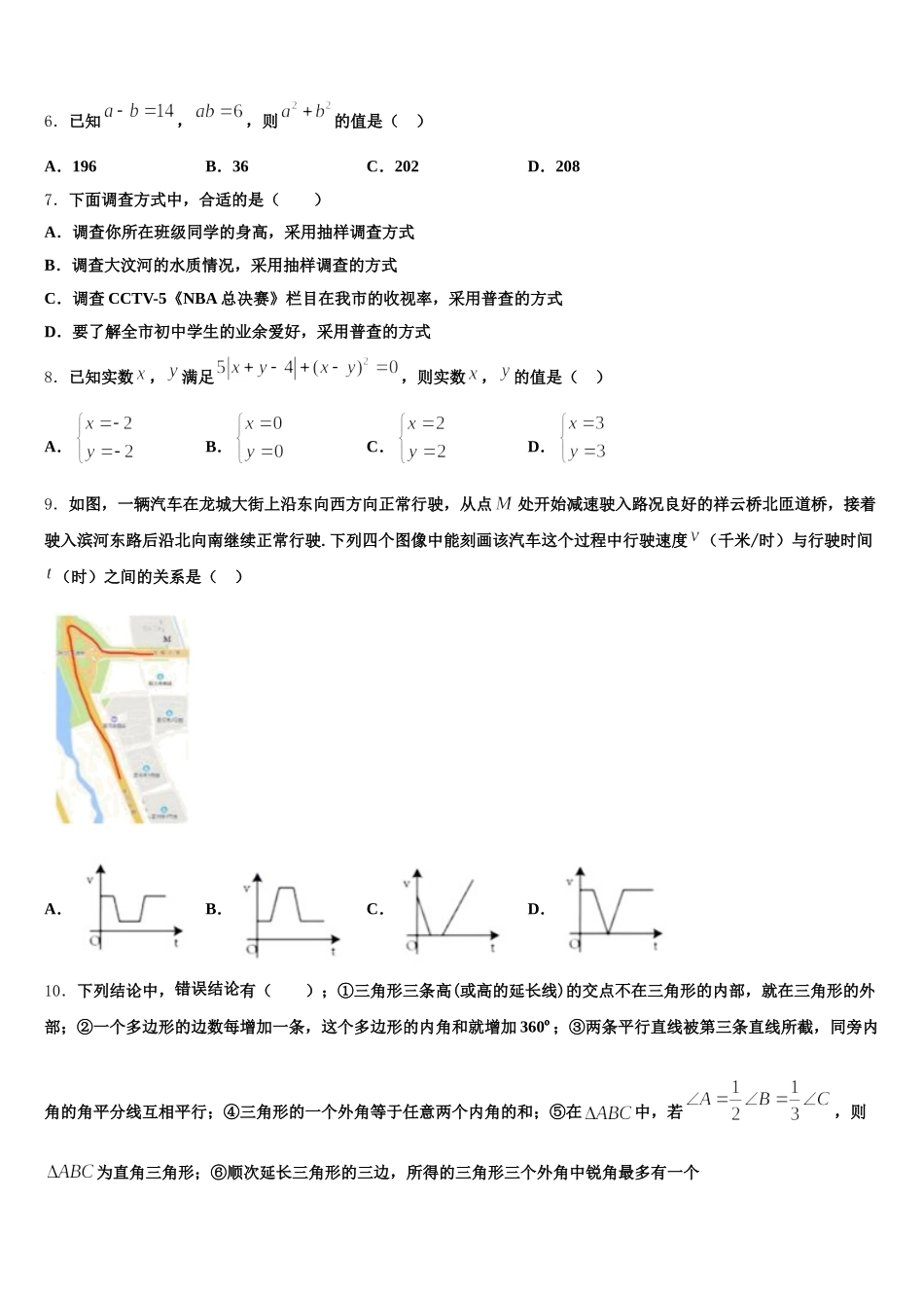 2025届河南省桐柏县数学七下期末联考试题含解析_第2页