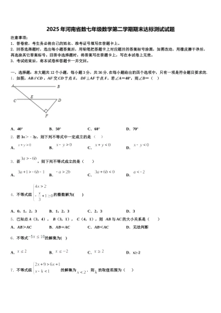 2025年河南省数七年级数学第二学期期末达标测试试题含解析