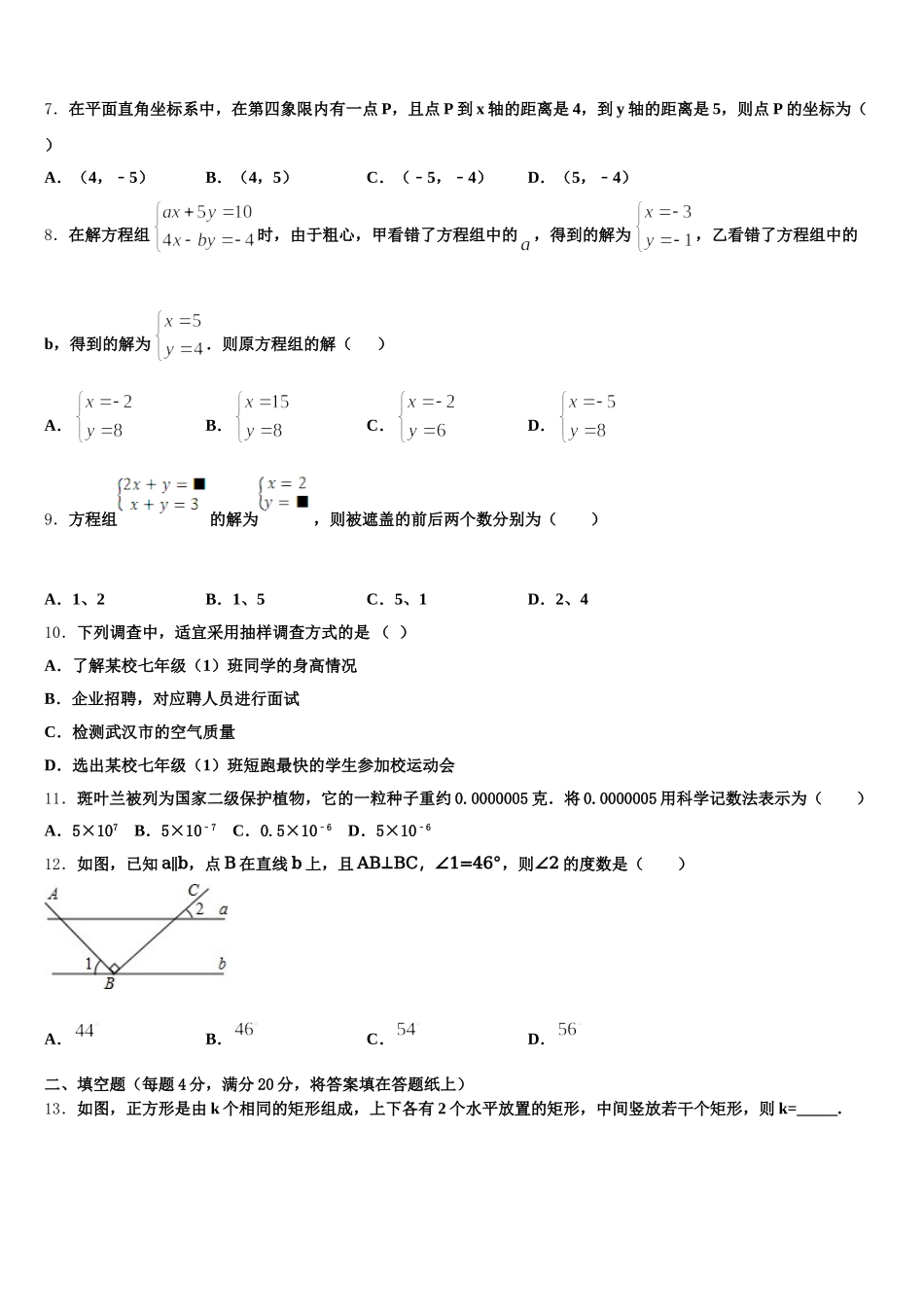 河南省驻马店市遂平县第一初级中学2025年七下数学期末学业质量监测试题含解析_第2页