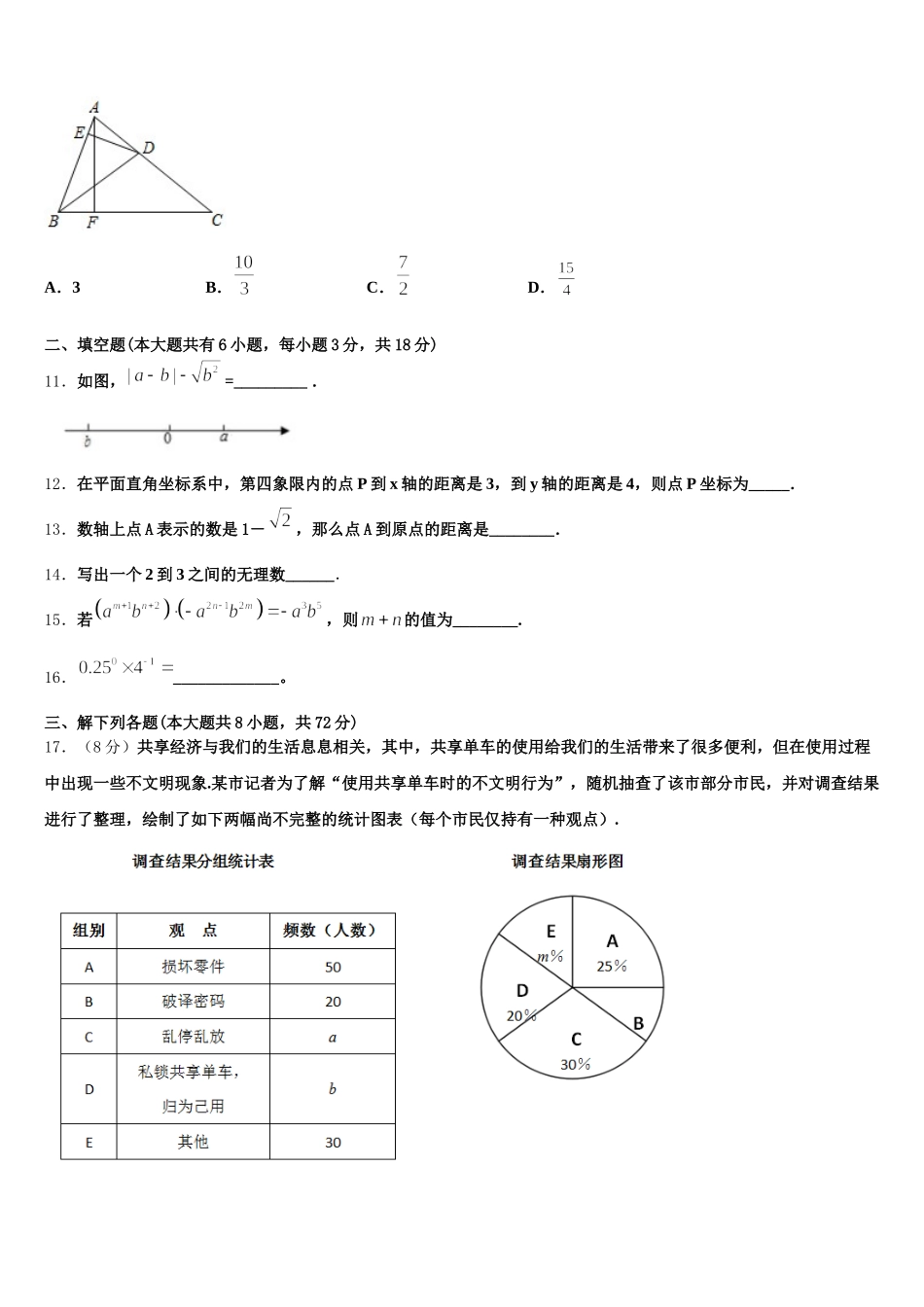 2024-2025学年河南焦作市沁阳市数学七下期末综合测试模拟试题含解析_第3页