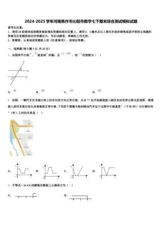2024-2025学年河南焦作市沁阳市数学七下期末综合测试模拟试题含解析