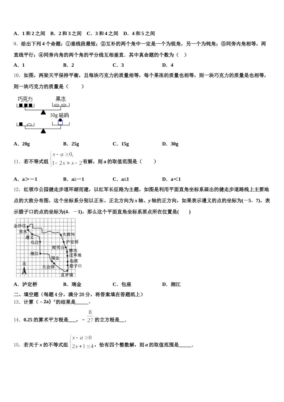 2024-2025学年河南省三门峡市七下数学期末检测试题含解析_第2页