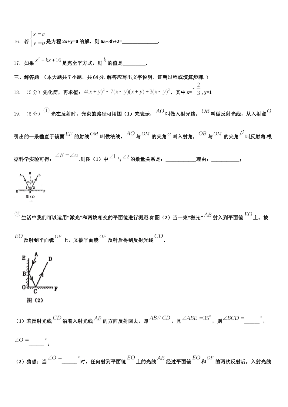 2024-2025学年河南省三门峡市七下数学期末检测试题含解析_第3页