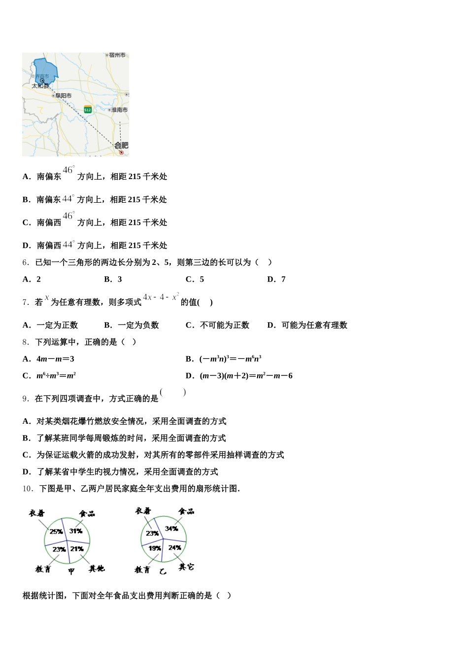 河南省安阳市安阳县2025年数学七下期末达标检测试题含解析_第2页