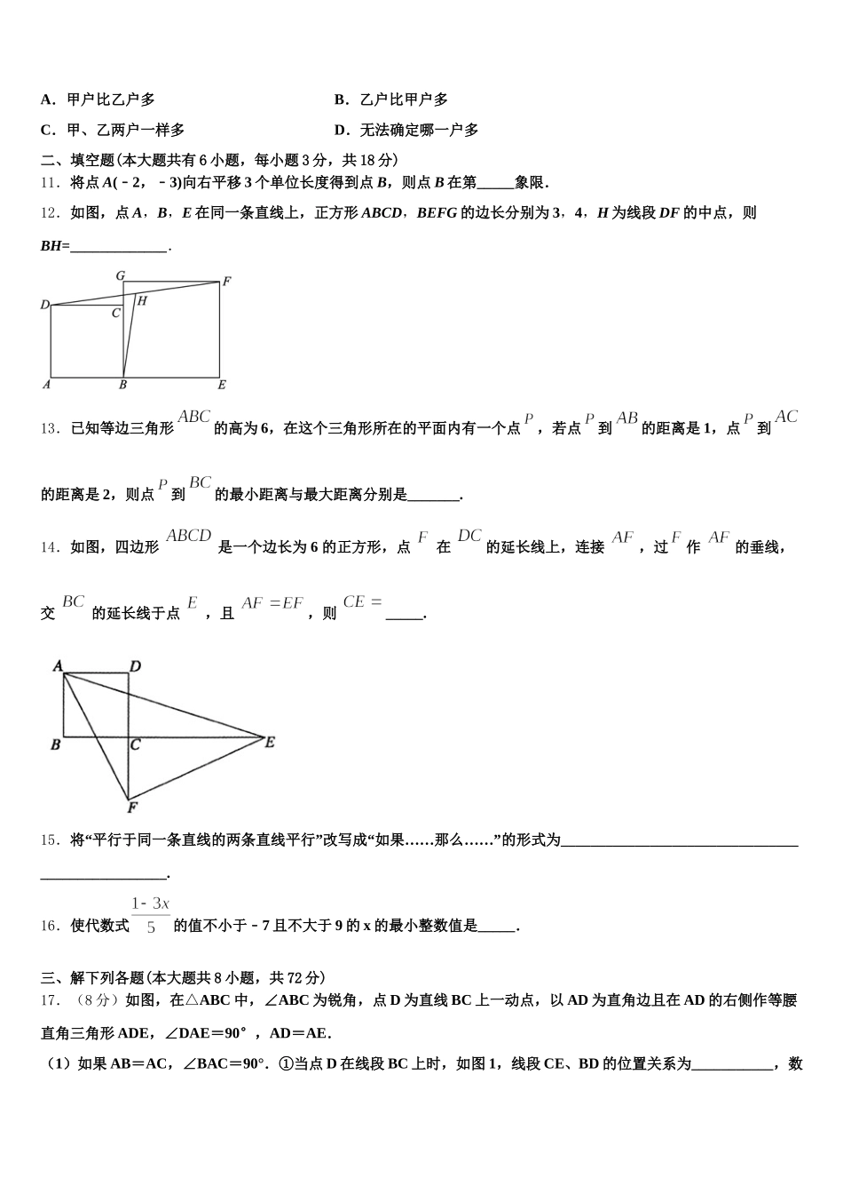 河南省安阳市安阳县2025年数学七下期末达标检测试题含解析_第3页
