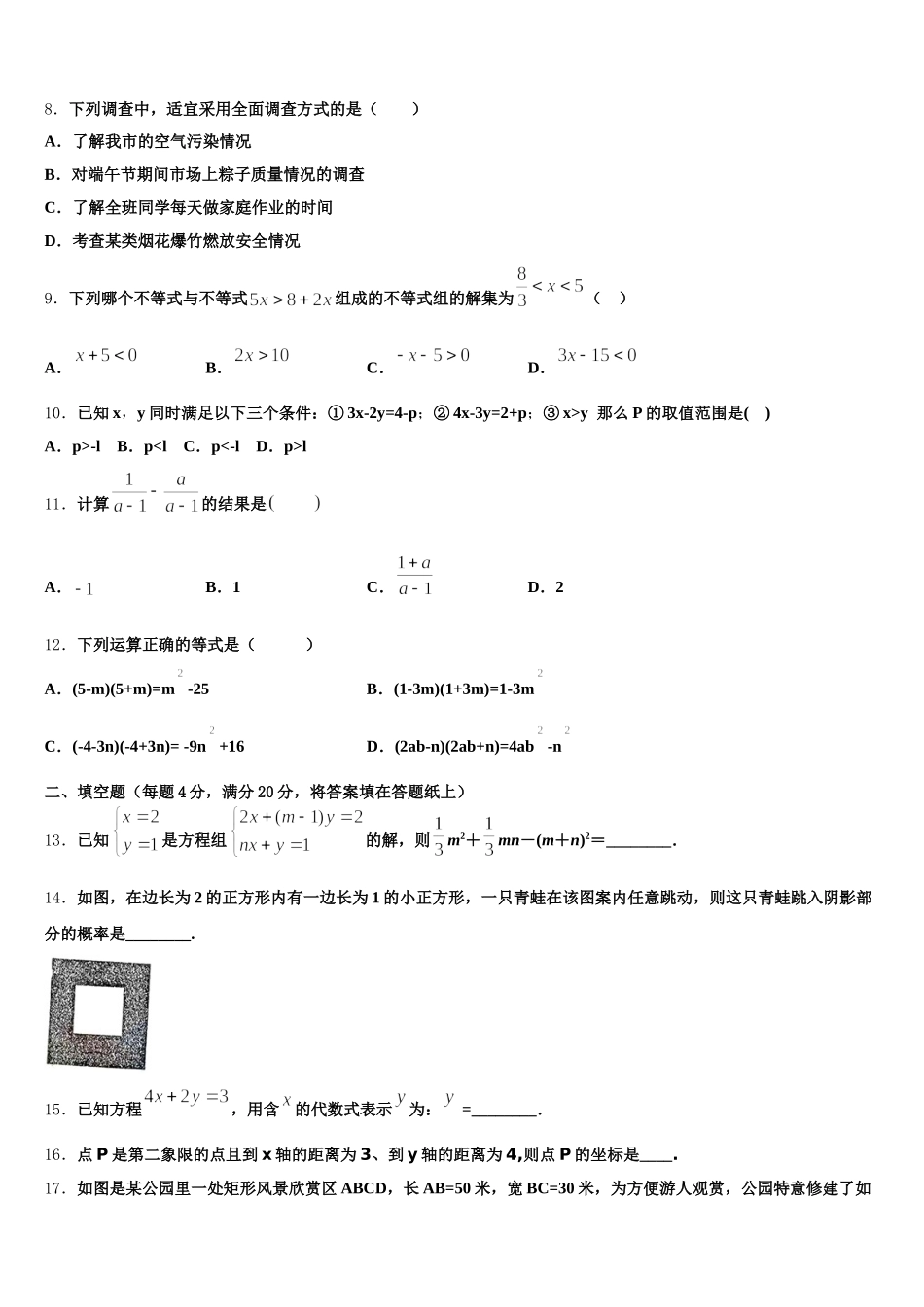 河南省商丘市2025年数学七年级第二学期期末联考模拟试题含解析_第2页