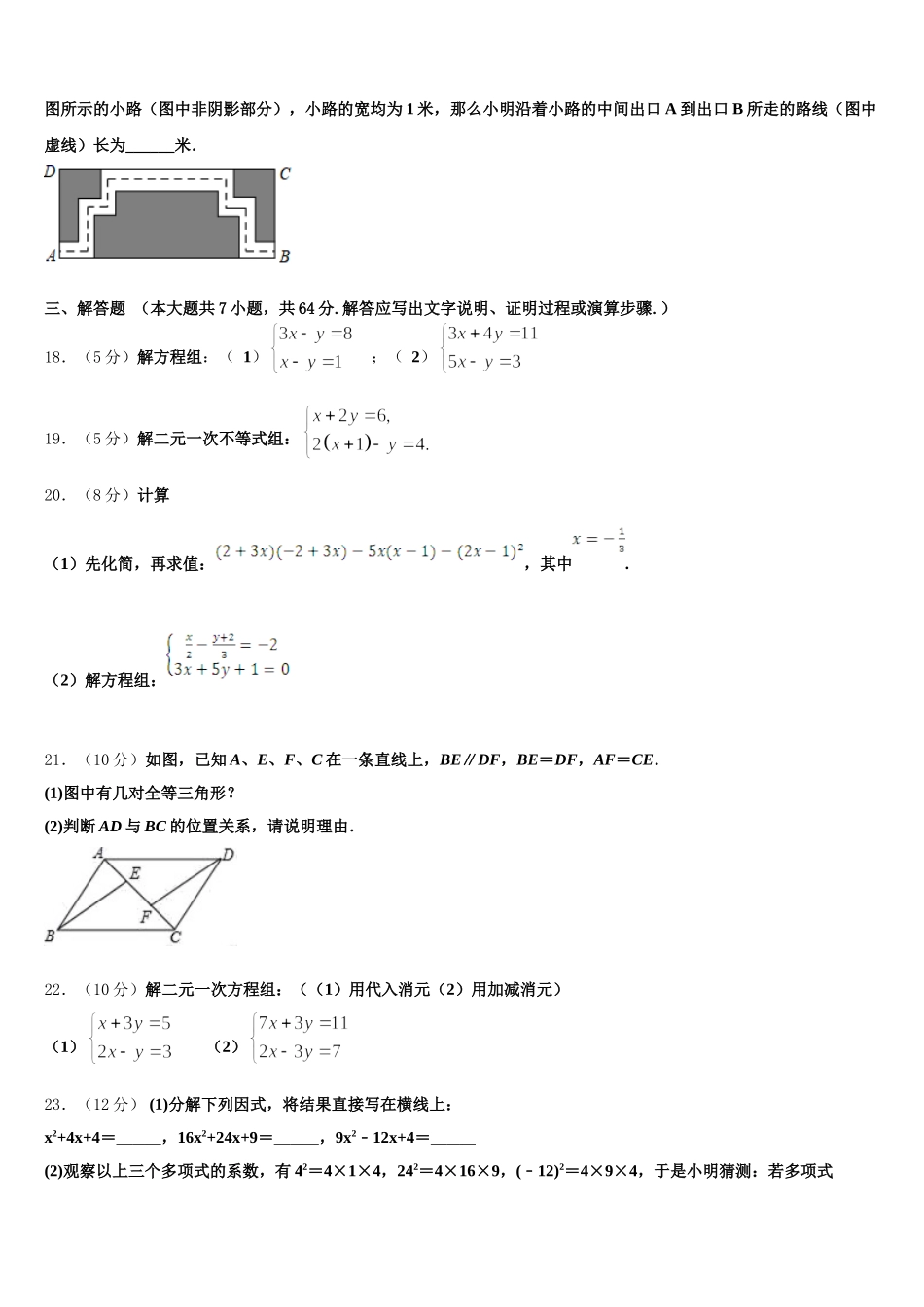河南省商丘市2025年数学七年级第二学期期末联考模拟试题含解析_第3页