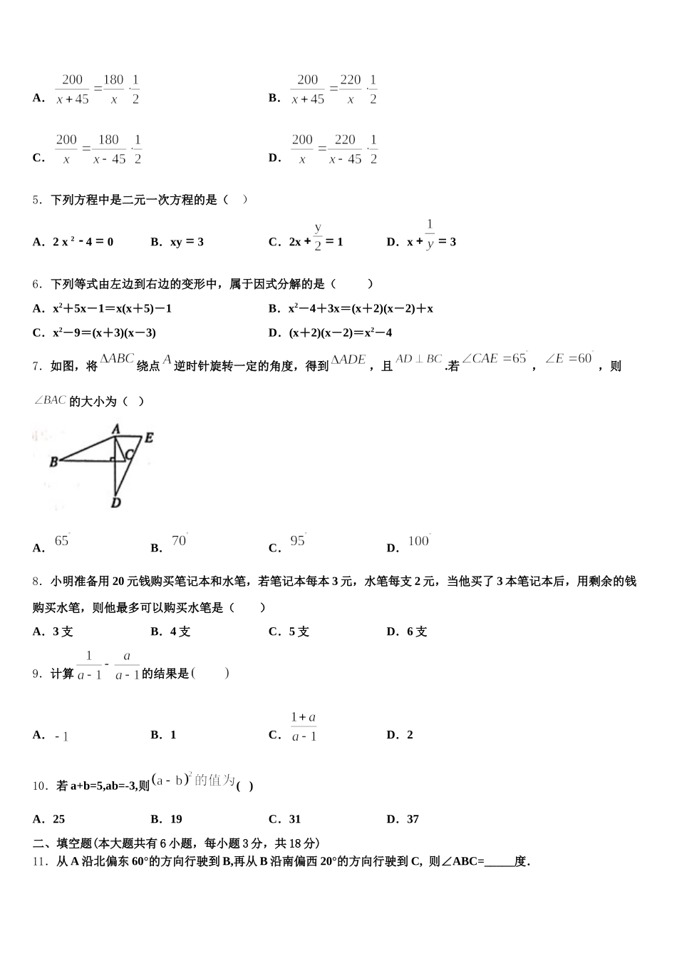 2025年河南省许昌市实验中学七下数学期末质量检测模拟试题含解析_第2页