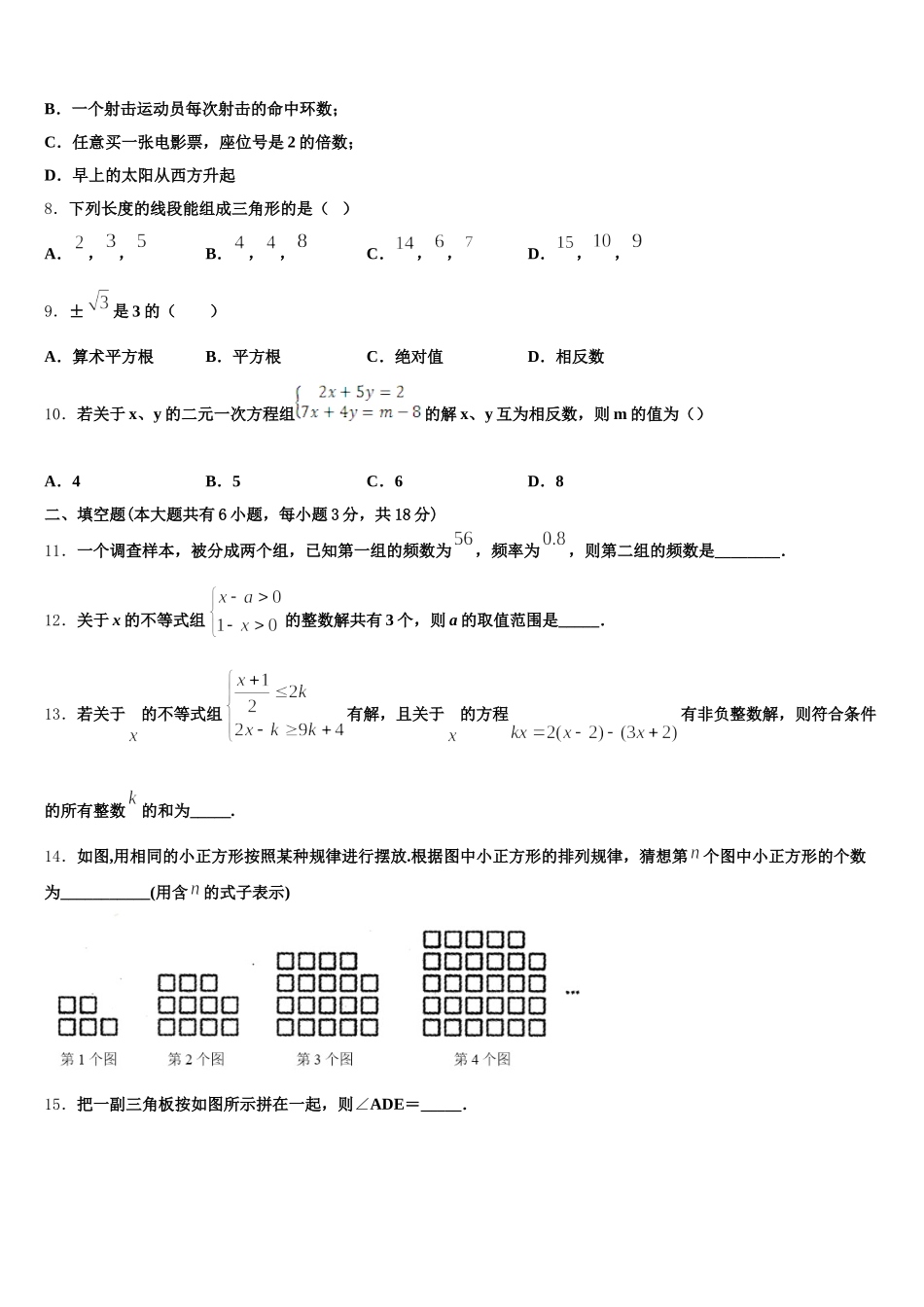 2025年河南省周口市鹿邑县七下数学期末考试试题含解析_第2页