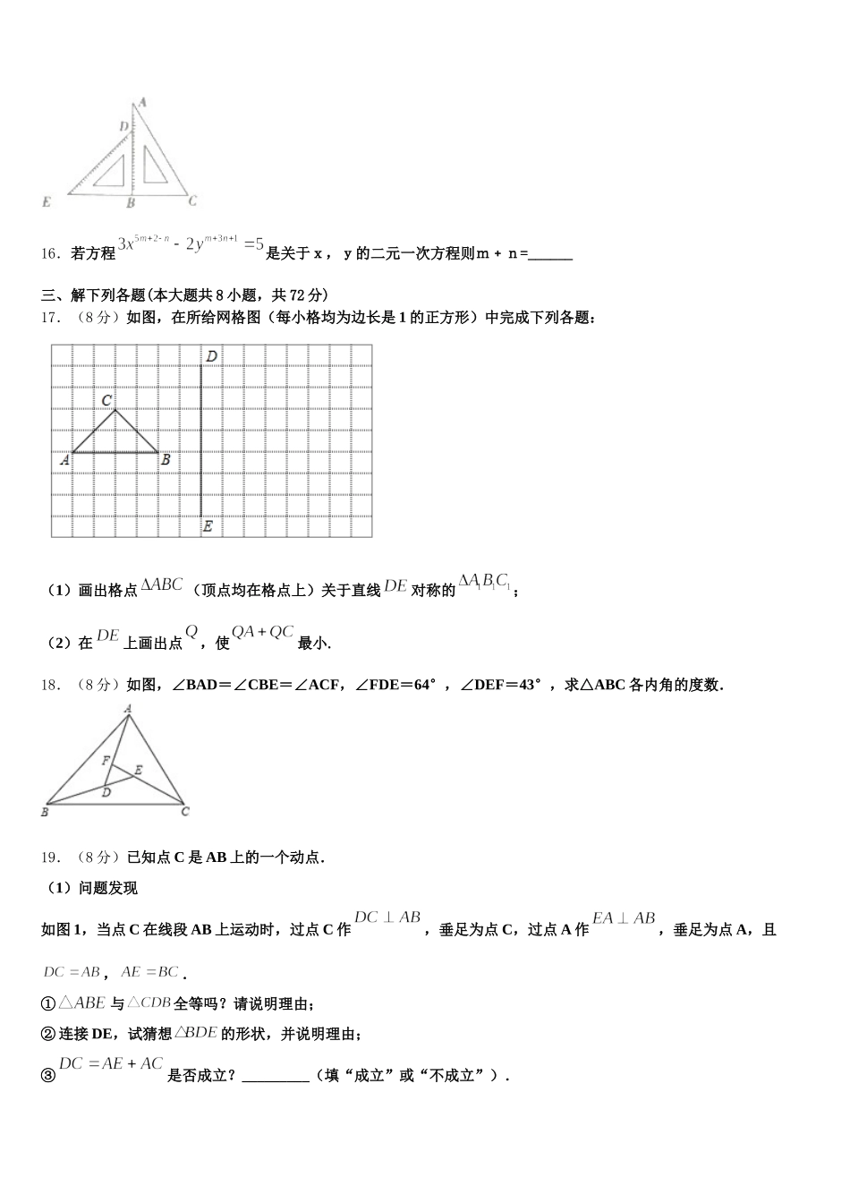 2025年河南省周口市鹿邑县七下数学期末考试试题含解析_第3页