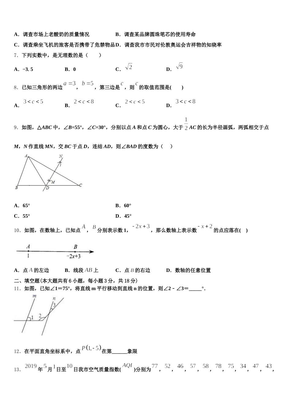 2025年河南省洛阳市李村一中学七年级数学第二学期期末监测试题含解析_第2页