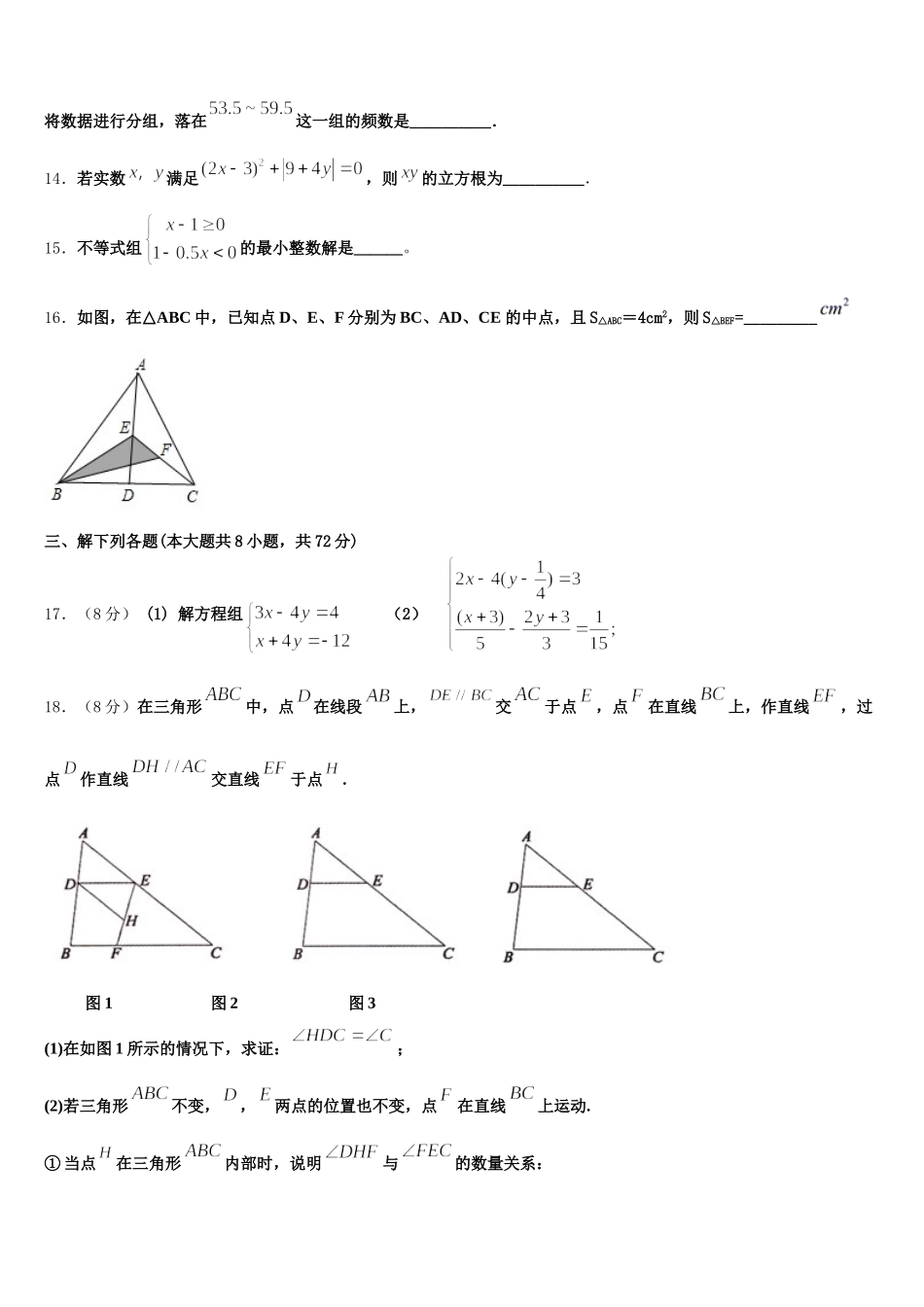 2025年河南省洛阳市李村一中学七年级数学第二学期期末监测试题含解析_第3页