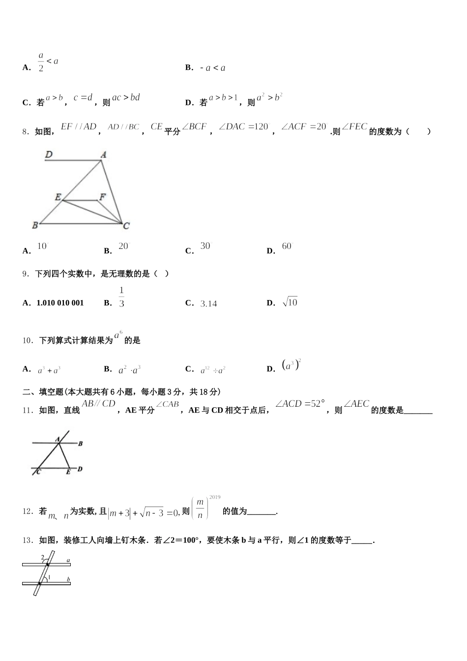 2025年河南省宝丰市数学七年级第二学期期末预测试题含解析_第2页