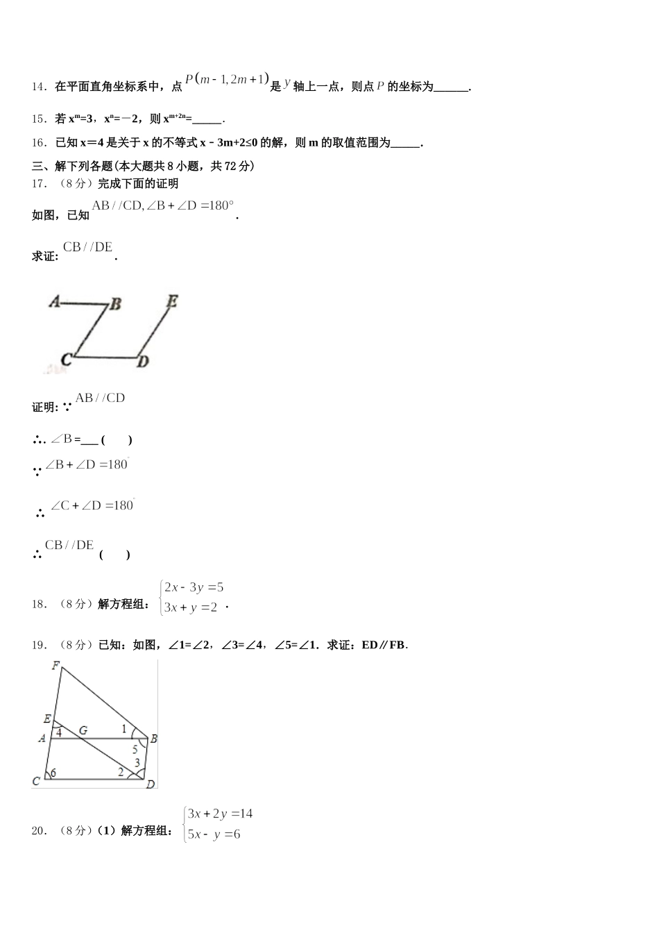 2025年河南省宝丰市数学七年级第二学期期末预测试题含解析_第3页