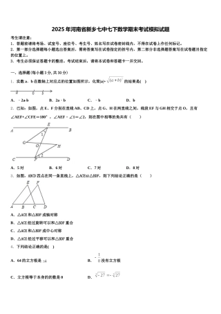 2025年河南省新乡七中七下数学期末考试模拟试题含解析