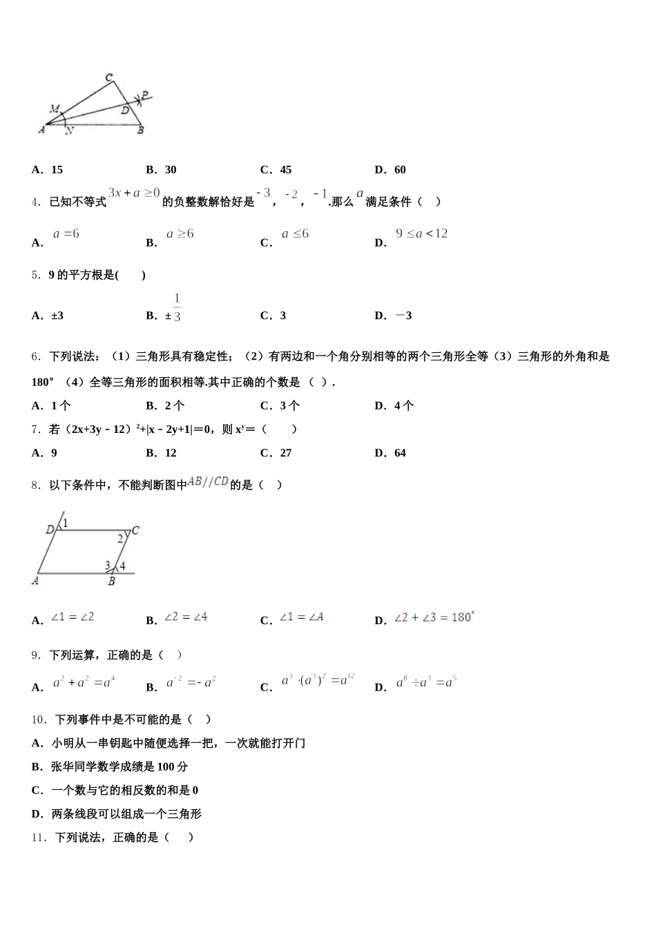 河南省南阳唐河县联考2025届七年级数学第二学期期末复习检测试题含解析_第2页