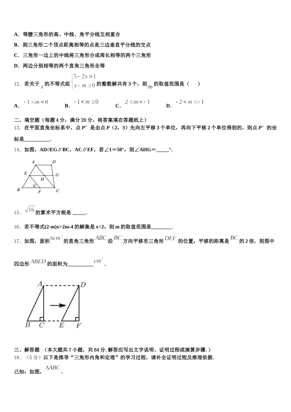 河南省南阳唐河县联考2025届七年级数学第二学期期末复习检测试题含解析_第3页