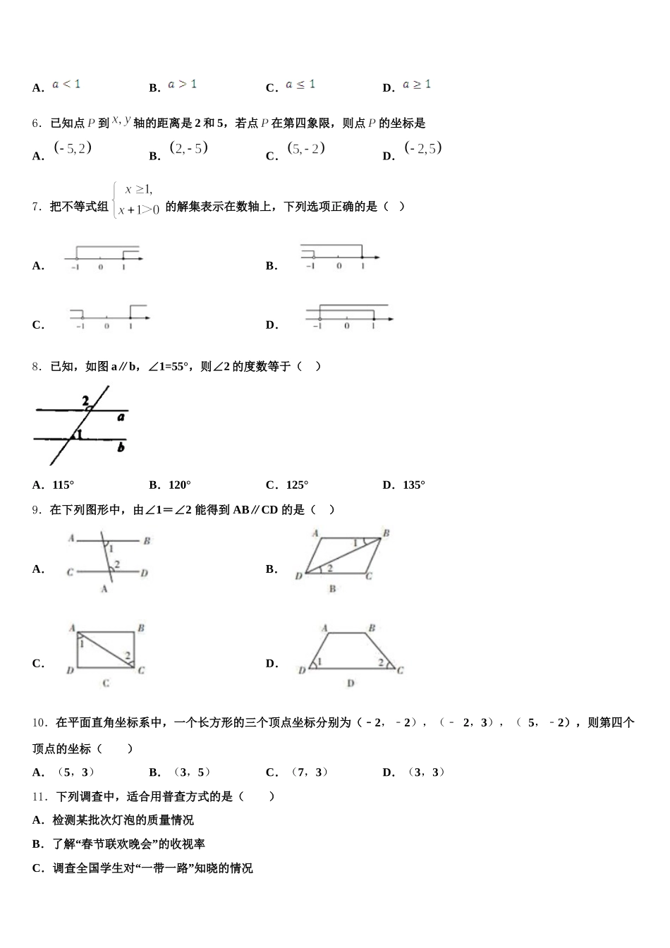 2025年河南省实验中学七年级数学第二学期期末达标检测模拟试题含解析_第2页