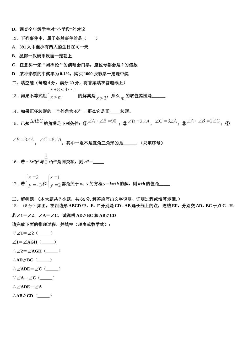 2025年河南省实验中学七年级数学第二学期期末达标检测模拟试题含解析_第3页