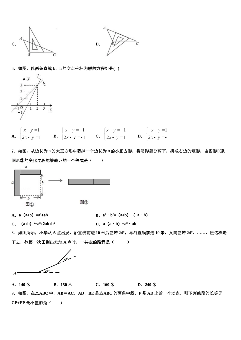 河南省平顶山汝州市2025年七年级数学第二学期期末调研模拟试题含解析_第2页