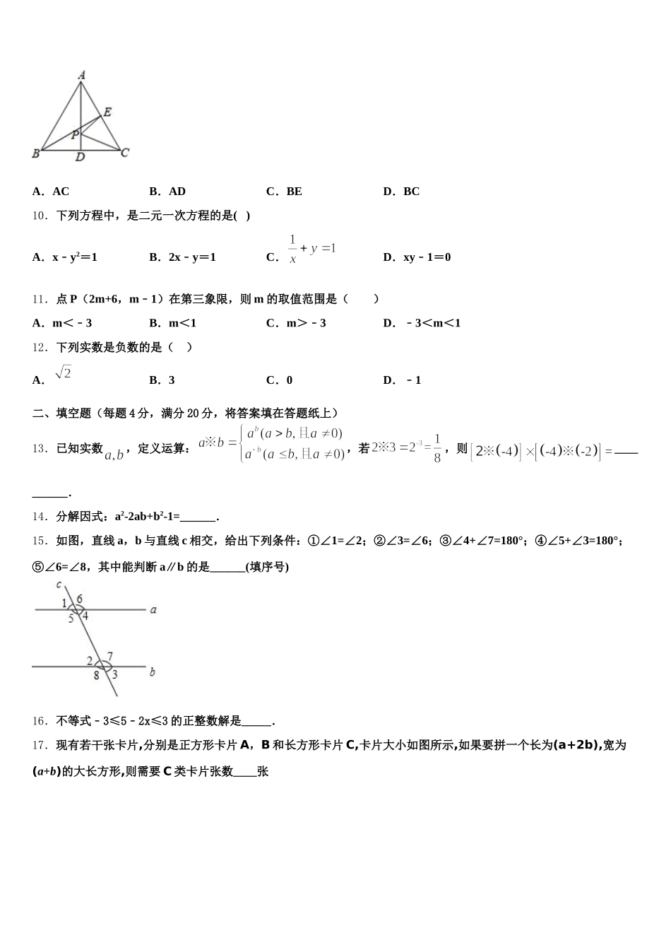 河南省平顶山汝州市2025年七年级数学第二学期期末调研模拟试题含解析_第3页
