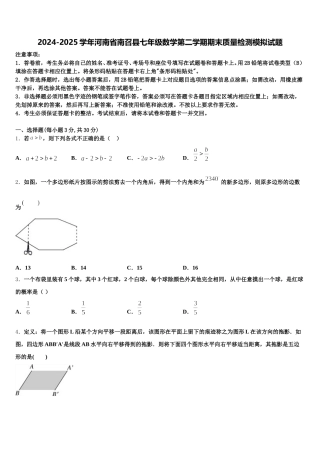 2024-2025学年河南省南召县七年级数学第二学期期末质量检测模拟试题含解析