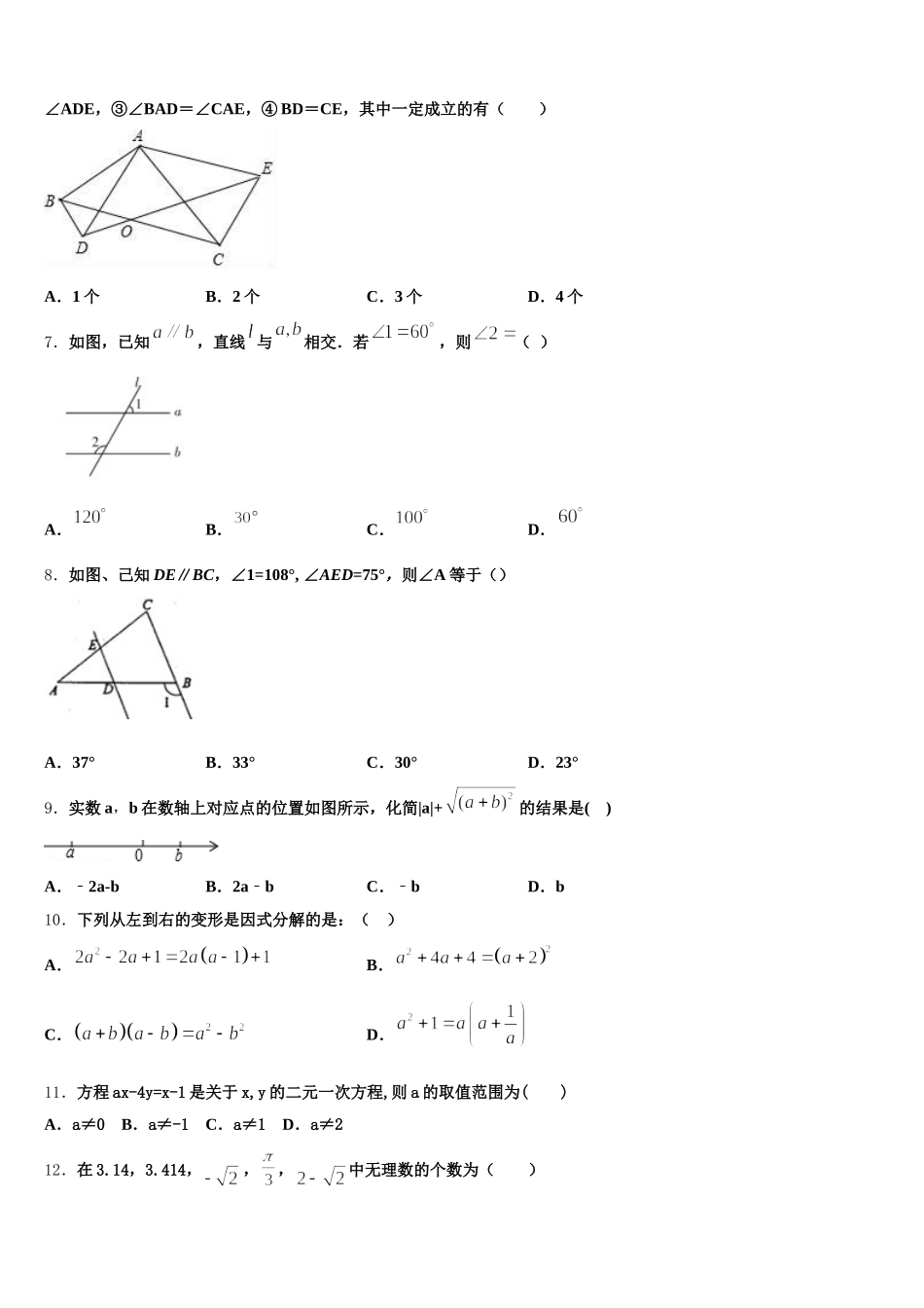河南省郑州市中学牟县2024-2025学年数学七年级第二学期期末统考试题含解析_第2页