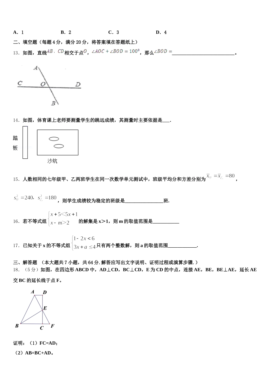河南省郑州市中学牟县2024-2025学年数学七年级第二学期期末统考试题含解析_第3页