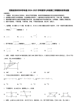 河南省郑州市中学牟县2024-2025学年数学七年级第二学期期末统考试题含解析