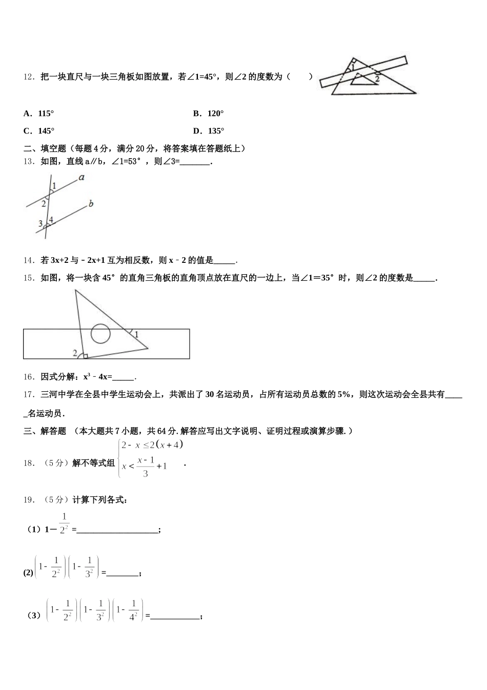 2025年河南省洛阳市五校联考数学七下期末质量检测模拟试题含解析_第3页
