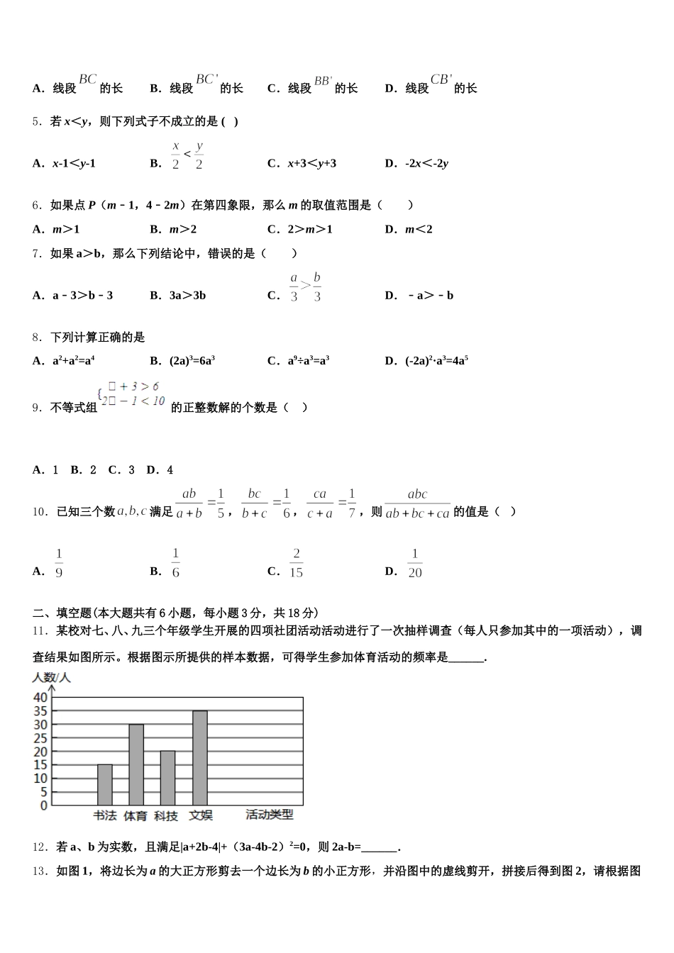 2025年河南省郑州市名校七年级数学第二学期期末复习检测模拟试题含解析_第2页