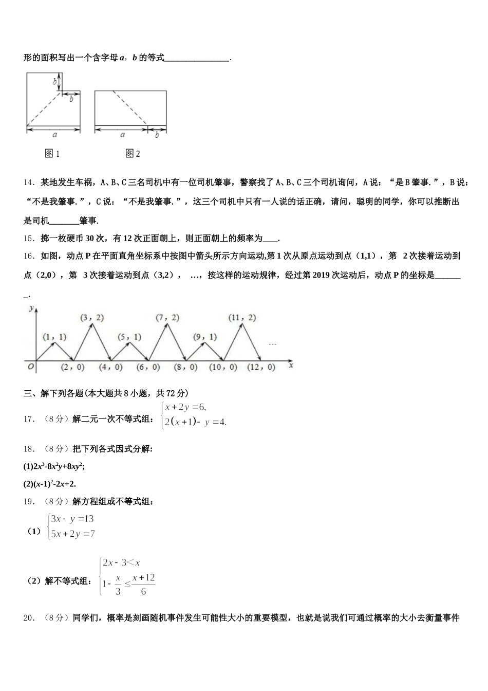 2025年河南省郑州市名校七年级数学第二学期期末复习检测模拟试题含解析_第3页