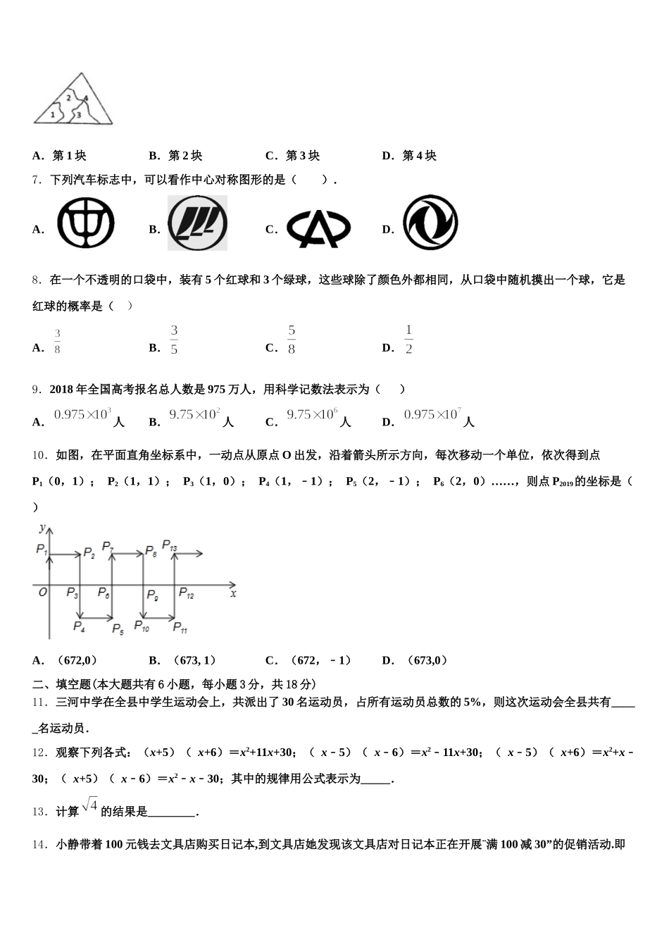 河南省周口市郸城县2025年数学七下期末考试模拟试题含解析_第2页