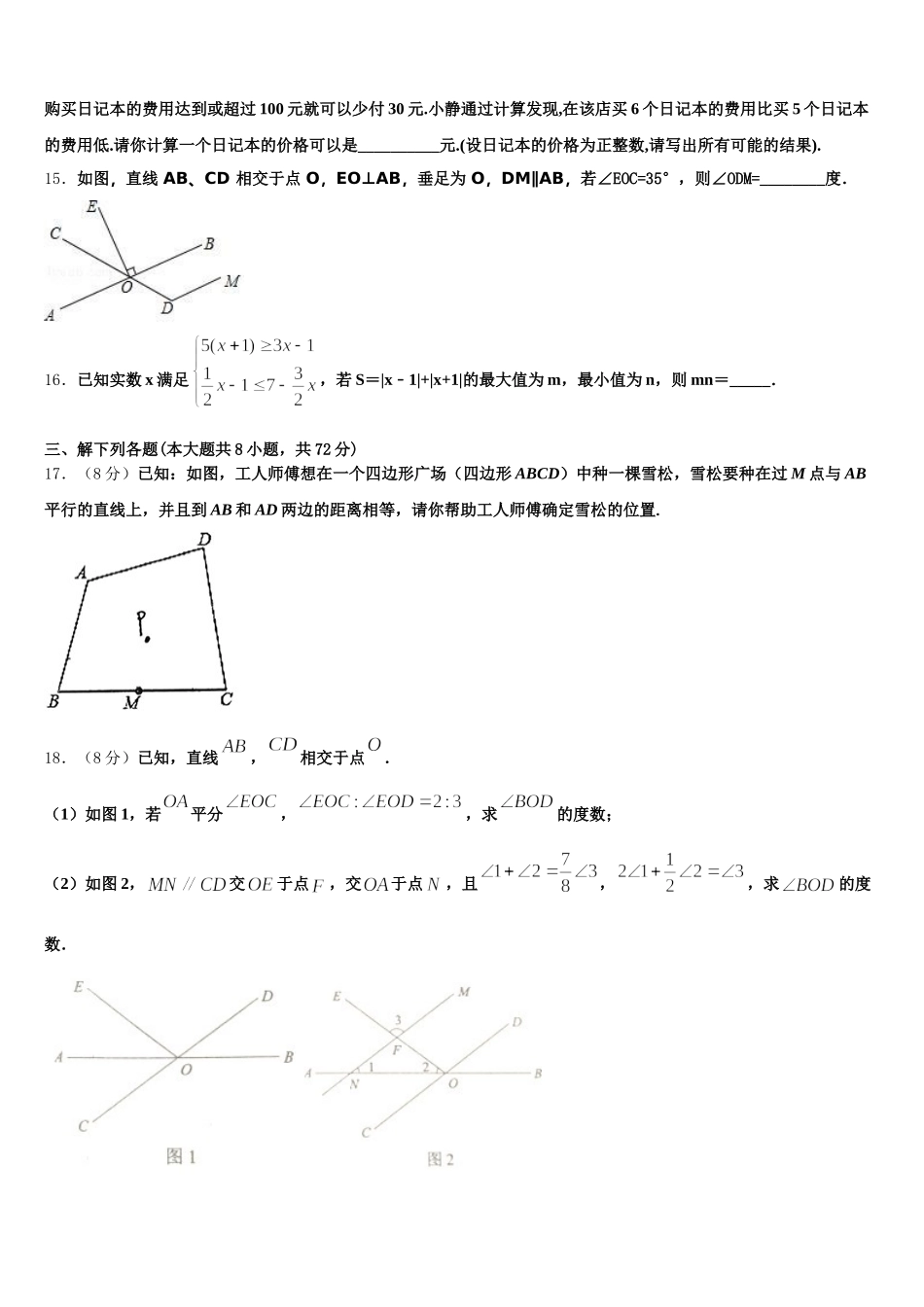 河南省周口市郸城县2025年数学七下期末考试模拟试题含解析_第3页