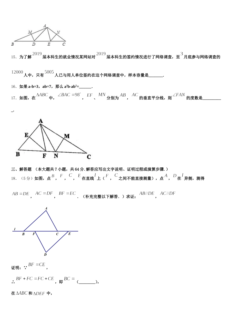 2025年河南省长葛市七年级数学第二学期期末复习检测模拟试题含解析_第3页