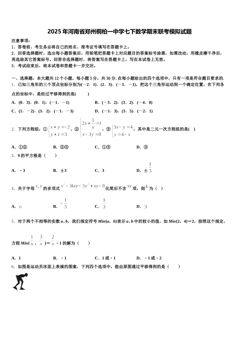 2025年河南省郑州桐柏一中学七下数学期末联考模拟试题含解析_第1页