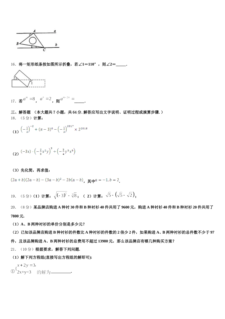 2025年河南省郑州桐柏一中学七下数学期末联考模拟试题含解析_第3页