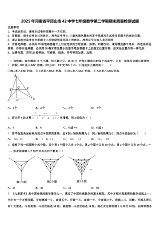 2025年河南省平顶山市42中学七年级数学第二学期期末质量检测试题含解析