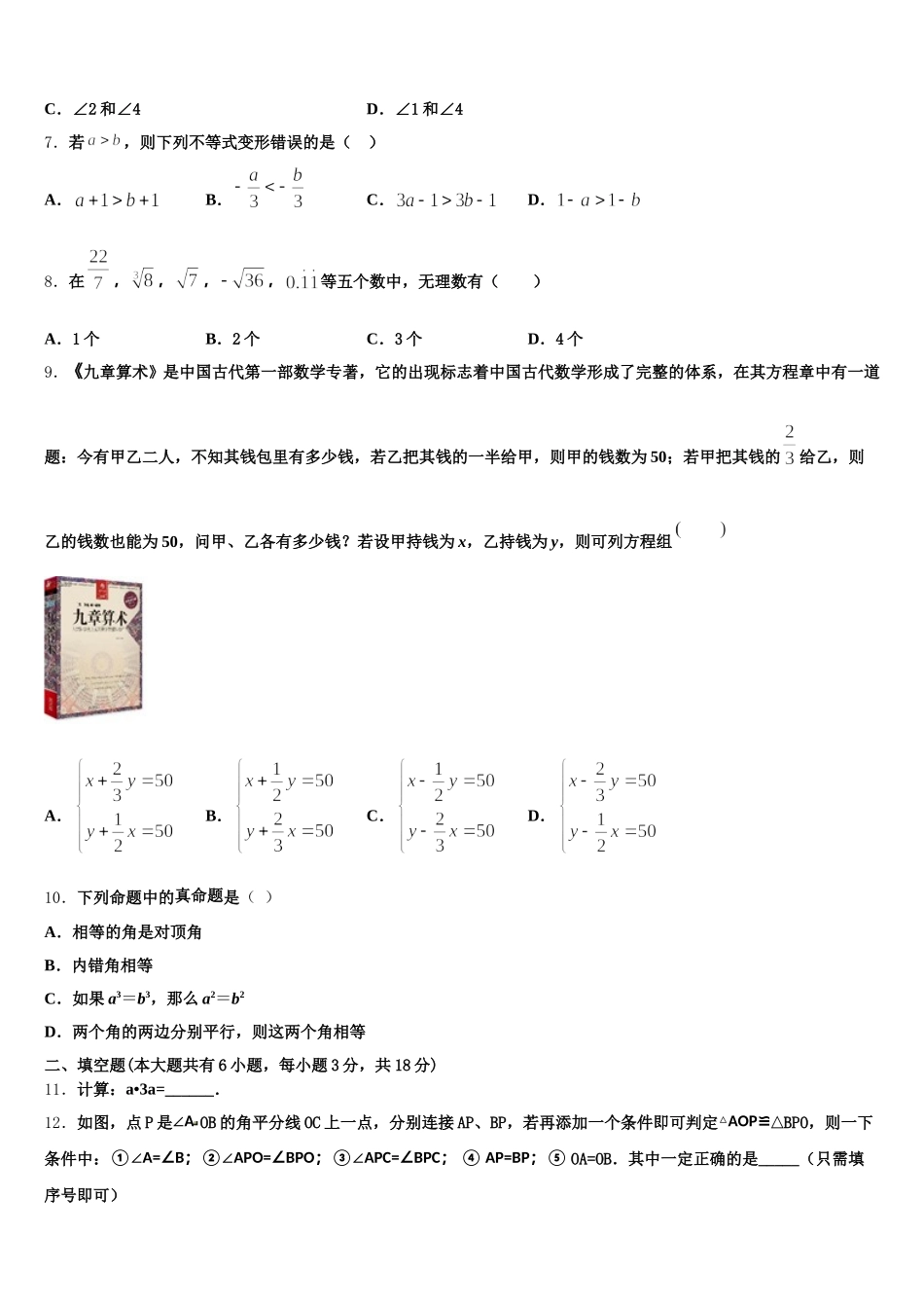 河南省安阳市滑县2025年七下数学期末统考模拟试题含解析_第2页