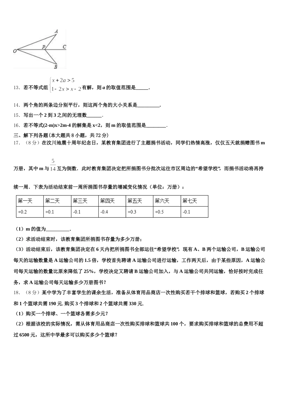 河南省安阳市滑县2025年七下数学期末统考模拟试题含解析_第3页