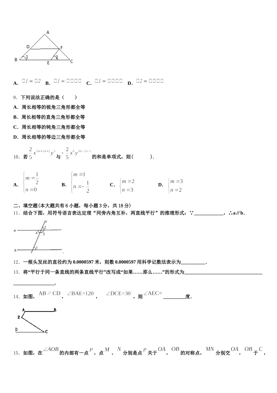 河南省郑州市高新区2024-2025学年数学七下期末综合测试试题含解析_第2页